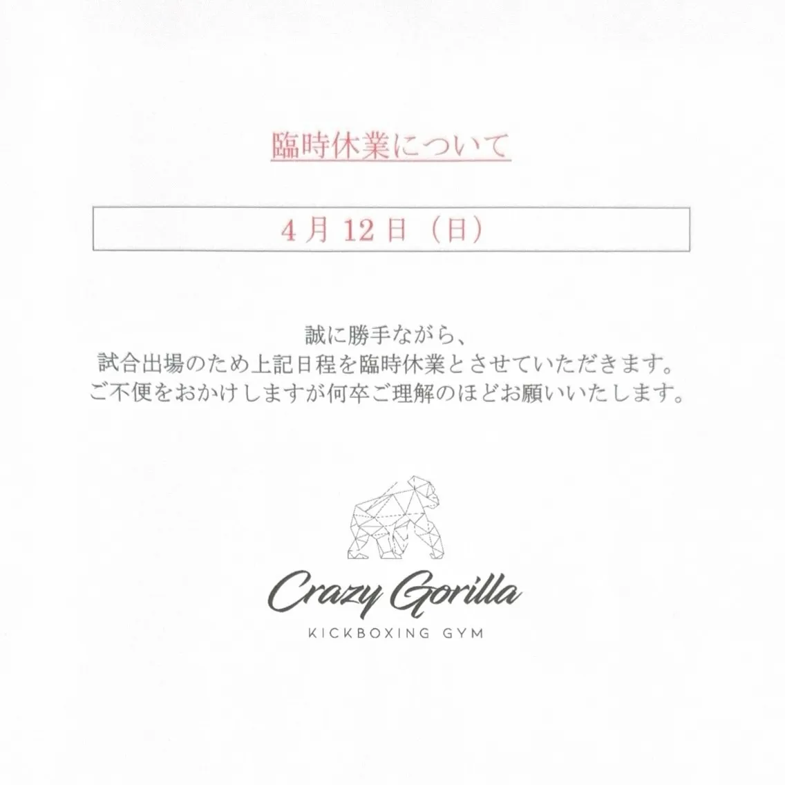 金沢店、富山店臨時休館のお知らせ。