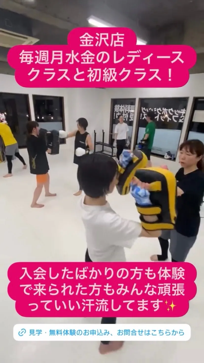 楽しく通えます♪|金沢市富山市で楽しくキックボクシング!
